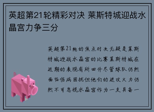 英超第21轮精彩对决 莱斯特城迎战水晶宫力争三分 英超第21轮精彩对决 莱斯特城迎战水晶宫力争三分