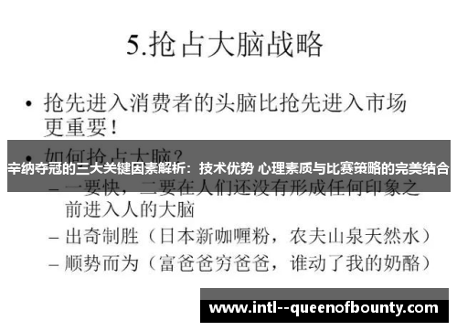 辛纳夺冠的三大关键因素解析:技术优势 心理素质与比赛策略的完美结合 辛纳夺冠的三大关键因素解析:技术优势 心理素质与比赛策略的完美结合