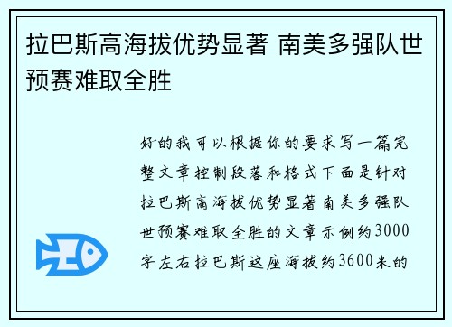 拉巴斯高海拔优势显著 南美多强队世预赛难取全胜 拉巴斯高海拔优势显著 南美多强队世预赛难取全胜