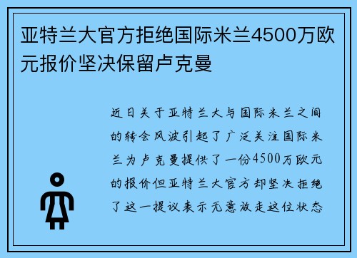 亚特兰大官方拒绝国际米兰4500万欧元报价坚决保留卢克曼 亚特兰大官方拒绝国际米兰4500万欧元报价坚决保留卢克曼