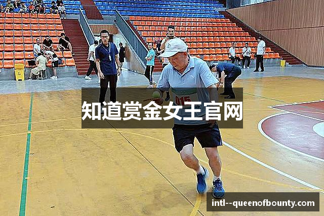 知道赏金女王官网